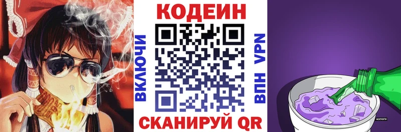 Codein напиток Lean (лин)  Западная Двина 